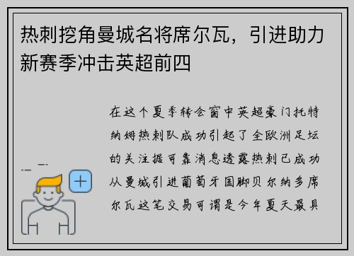 热刺挖角曼城名将席尔瓦,引进助力新赛季冲击英超前四